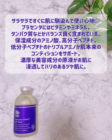 水溶性プラセンタエキス原液 50ml/Bb lab./美容液を使ったクチコミ（2枚目）