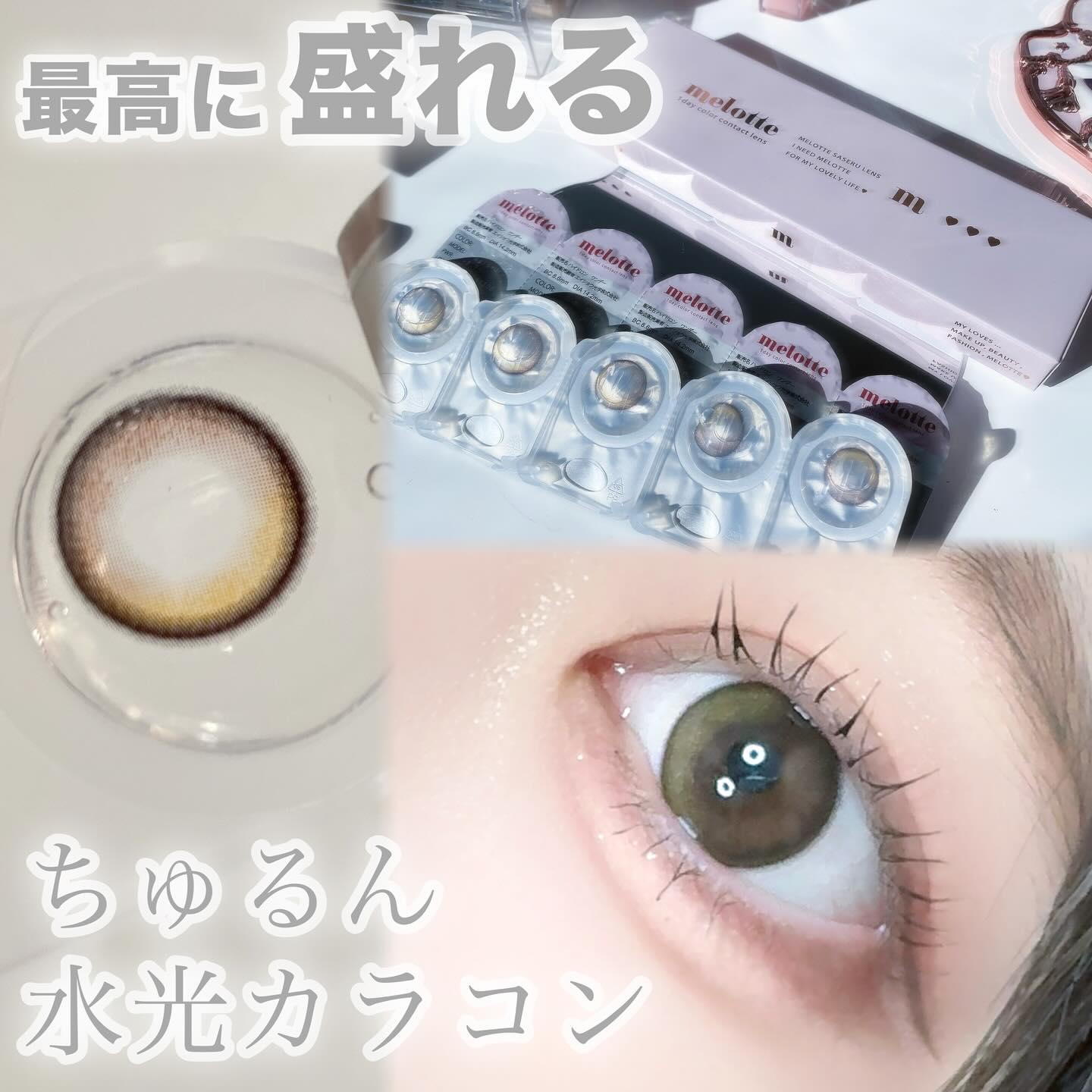 melotte 1day/melotte/ワンデー（１DAY）カラコンを使ったクチコミ（1枚目）