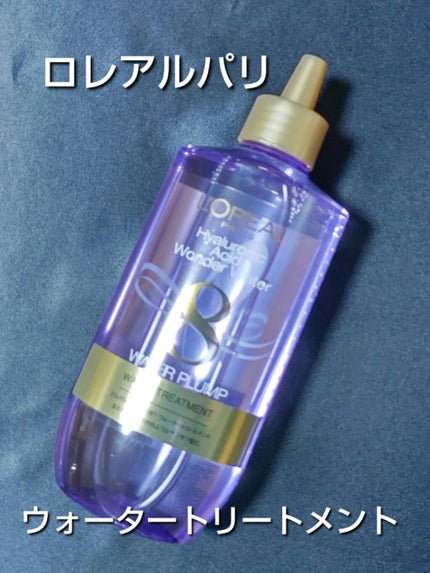 ウォータートリートメント/ロレアル パリ/洗い流すヘアトリートメントを使ったクチコミ(1枚目)