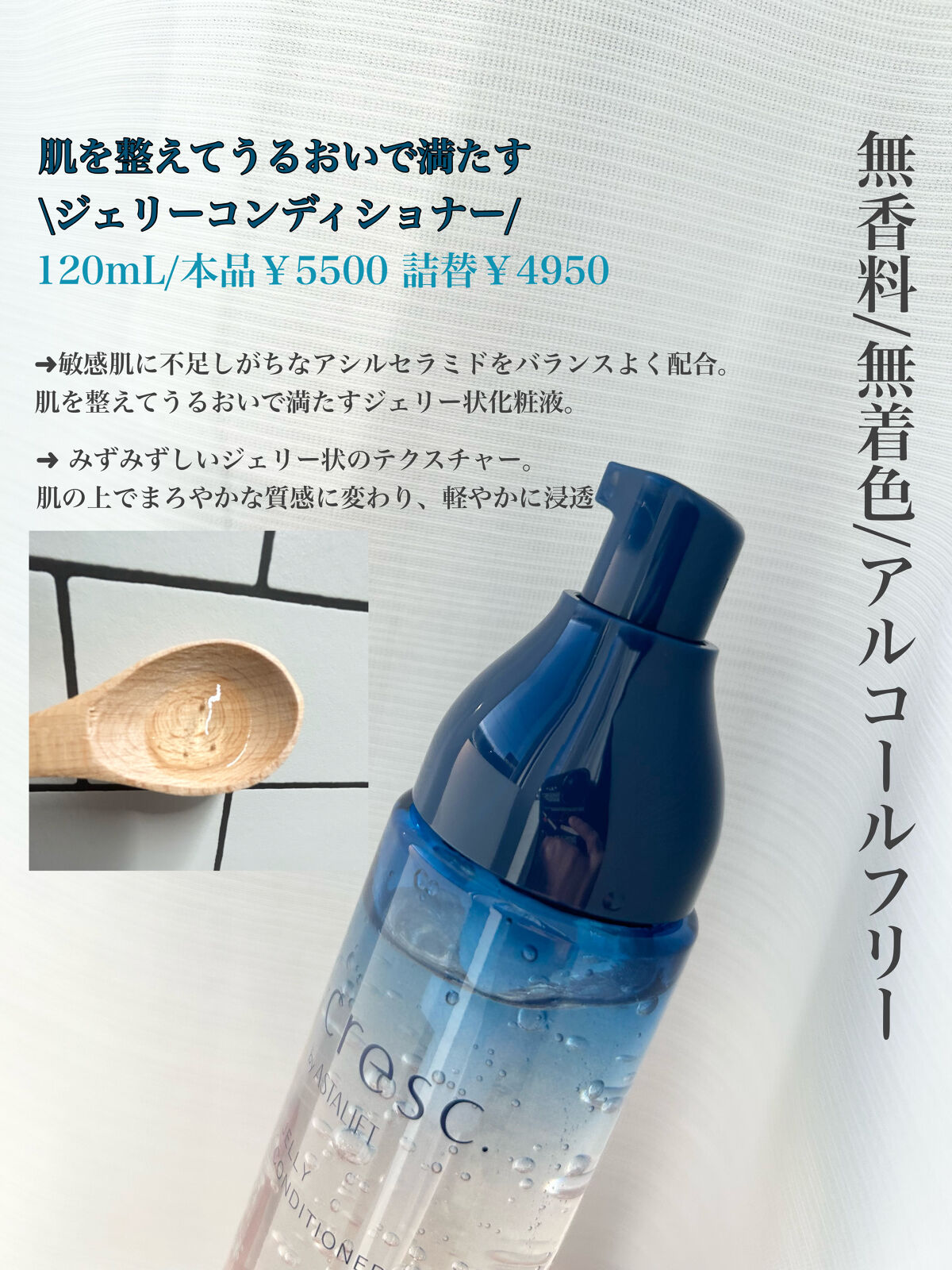 ジェリー コンディショナー/cresc. by ASTALIFT/化粧水を使ったクチコミ（2枚目）