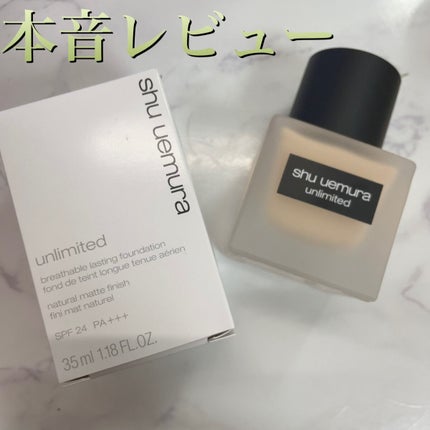 (旧)アンリミテッド ラスティング フルイド/shu uemura/リキッドファンデーションを使ったクチコミ(1枚目)