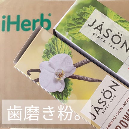 パワースマイル ホワイトニングペースト/JASON(ジェイソン)/歯磨き粉を使ったクチコミ(3枚目)