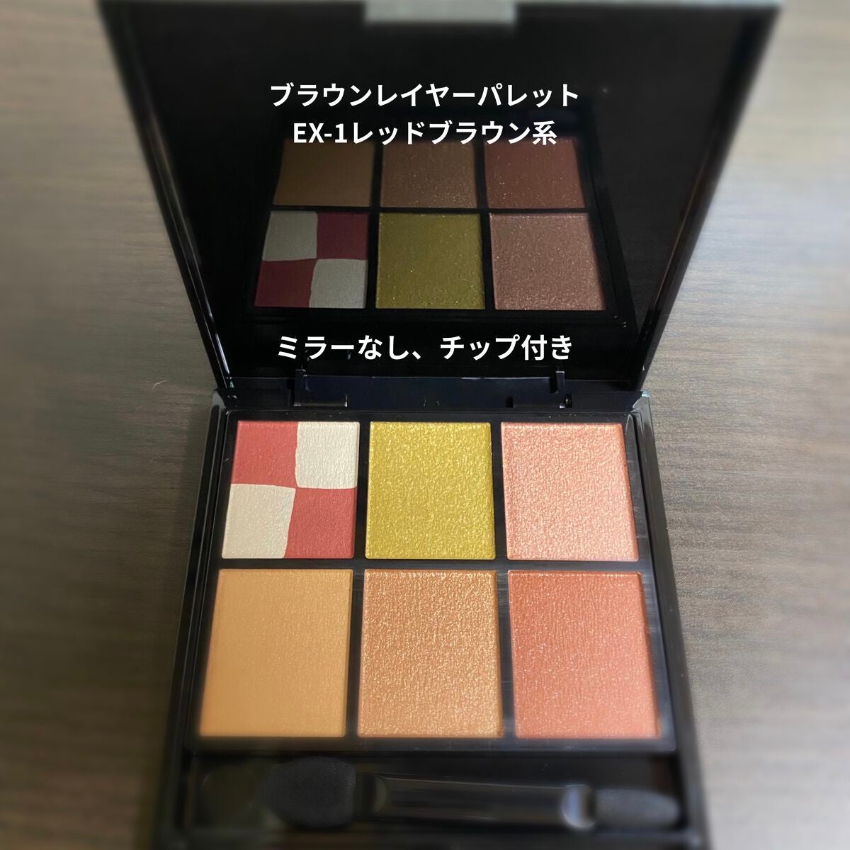 KATE 魂コレクション ブラウンレイヤーパレット/KATE/アイシャドウパレットを使ったクチコミ(2枚目)