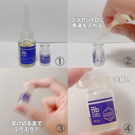 PFD 凍結乾燥プラセンタ/BBACLAB/美容液を使ったクチコミ(3枚目)