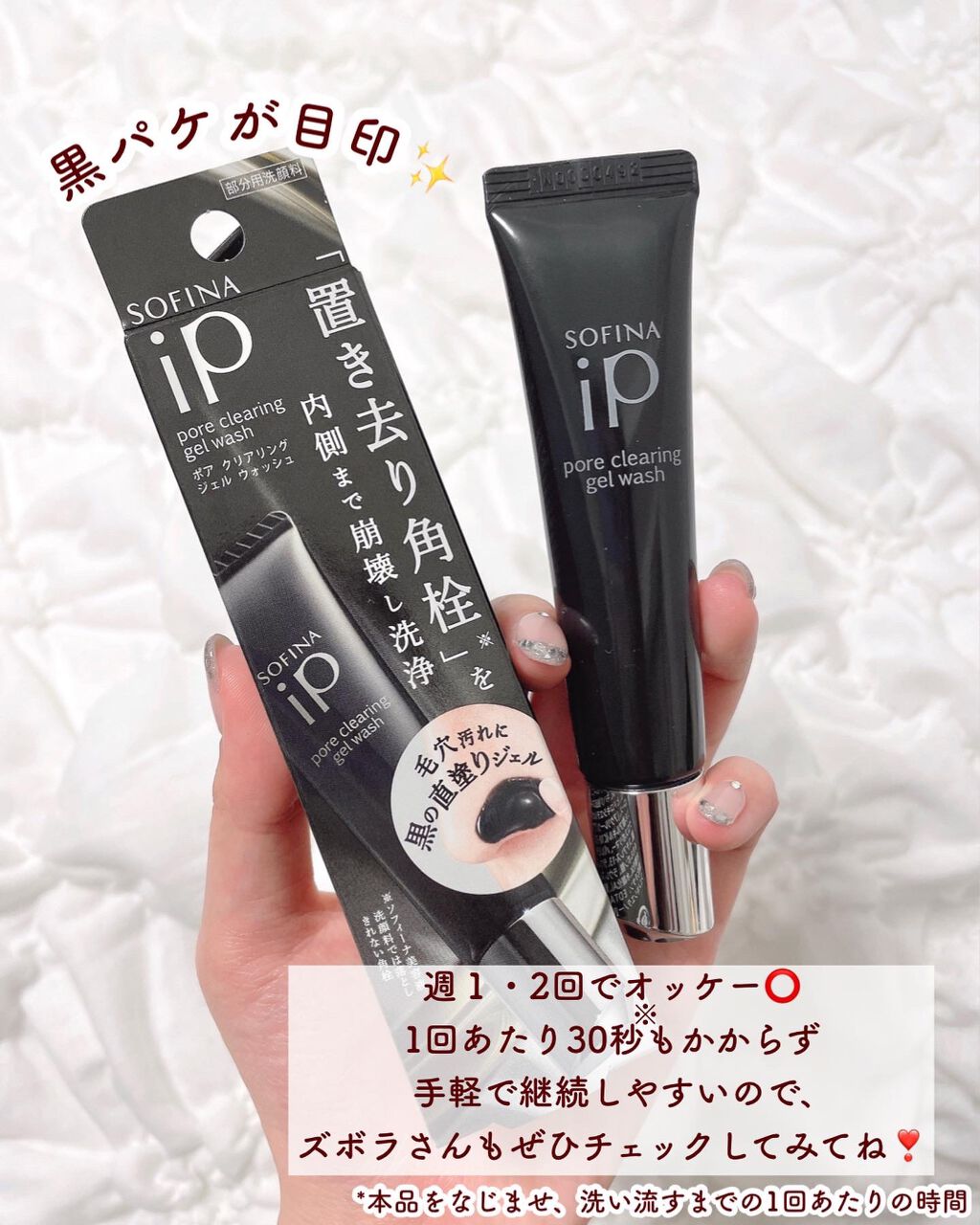 ソフィーナ iP ポア クリアリング ジェル ウォッシュ/SOFINA iP/その他洗顔料を使ったクチコミ(8枚目)