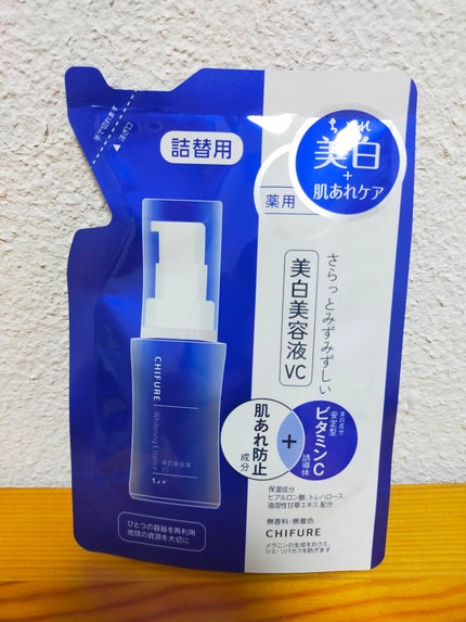 美白美容液 VC/ちふれ/美容液を使ったクチコミ(2枚目)