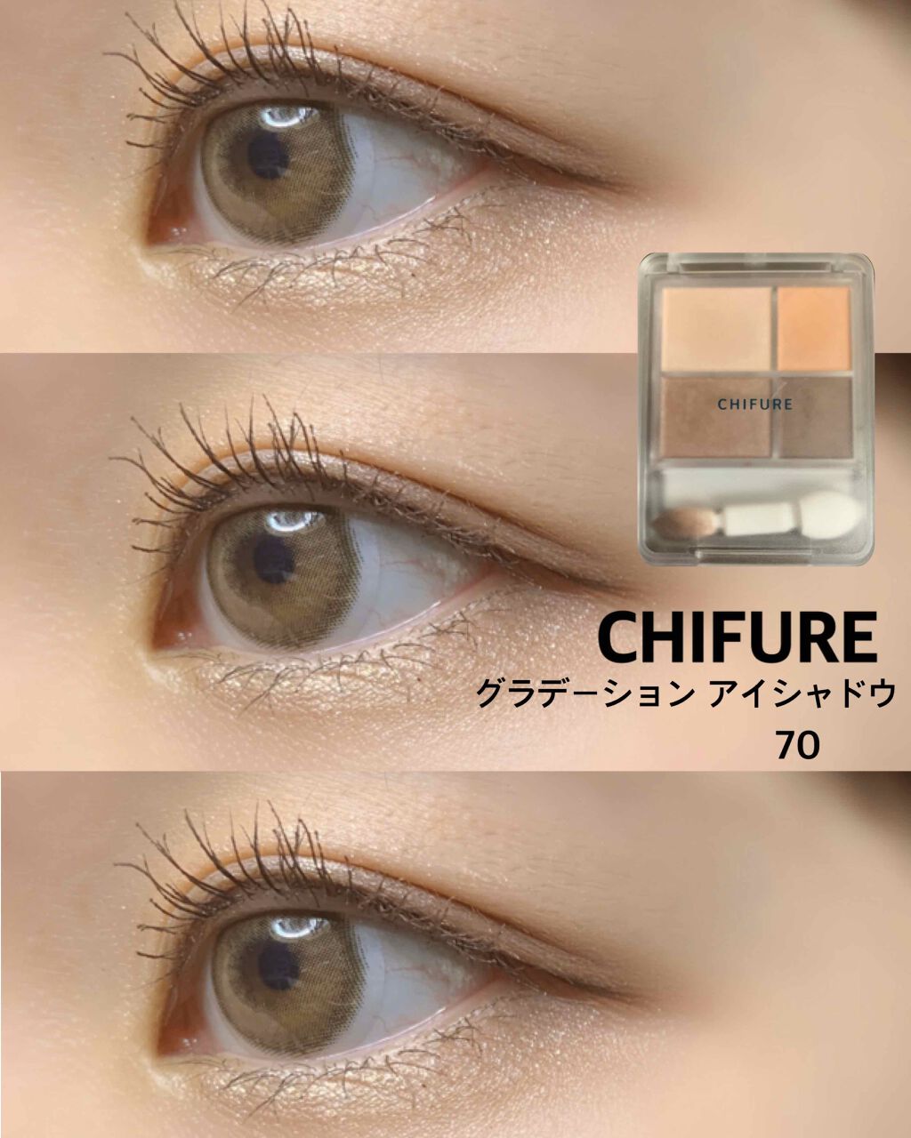 グラデーション アイシャドウ/ちふれ/アイシャドウパレットを使ったクチコミ(1枚目)