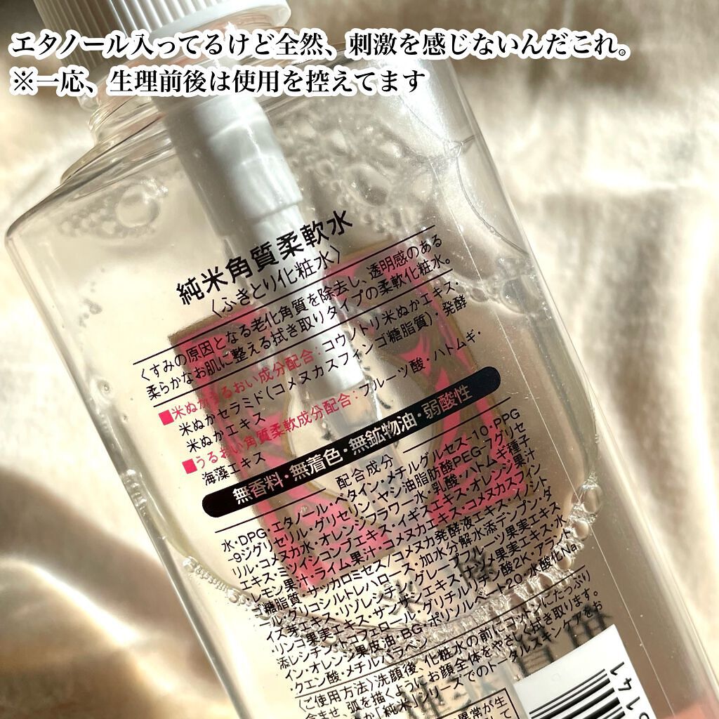 純米角質柔軟水/美人ぬか/化粧水を使ったクチコミ(3枚目)
