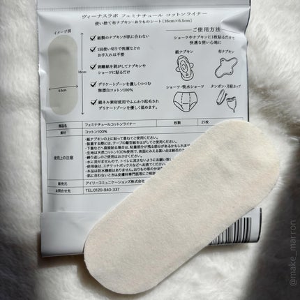 フェミナチュールコットンライナー/ヴィーナスラボ/おりものシートを使ったクチコミ(2枚目)