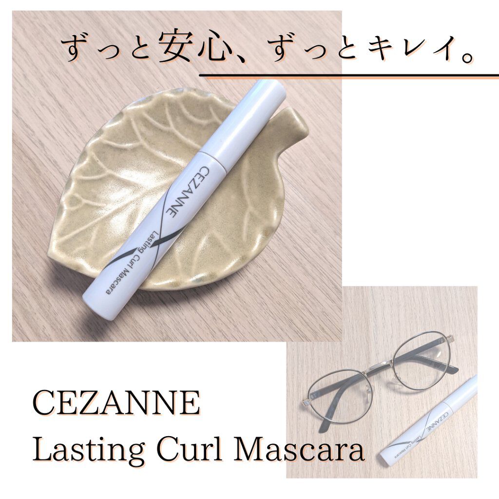 耐久カールマスカラ/CEZANNE/マスカラを使ったクチコミ（1枚目）