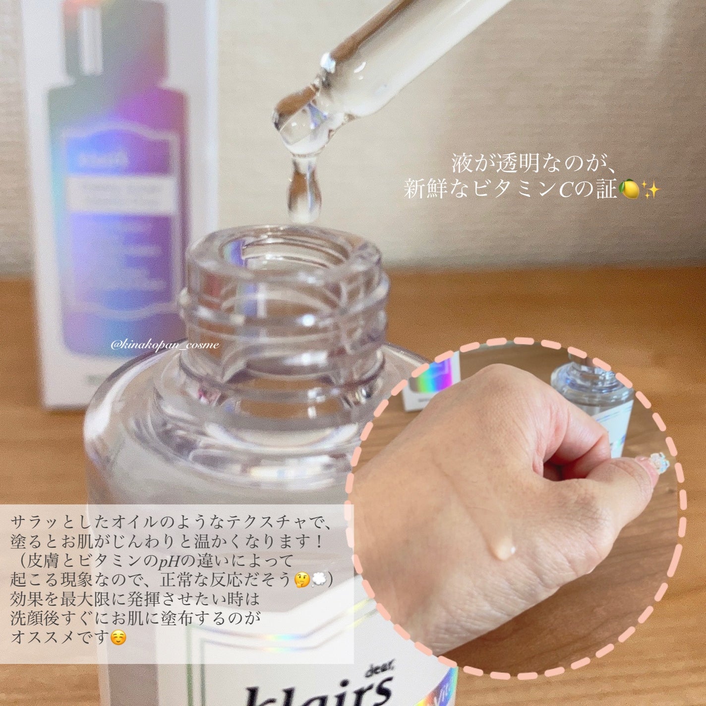 フレッシュリージュースドビタミンドロップ(35ml)/Klairs/美容液を使ったクチコミ(2枚目)