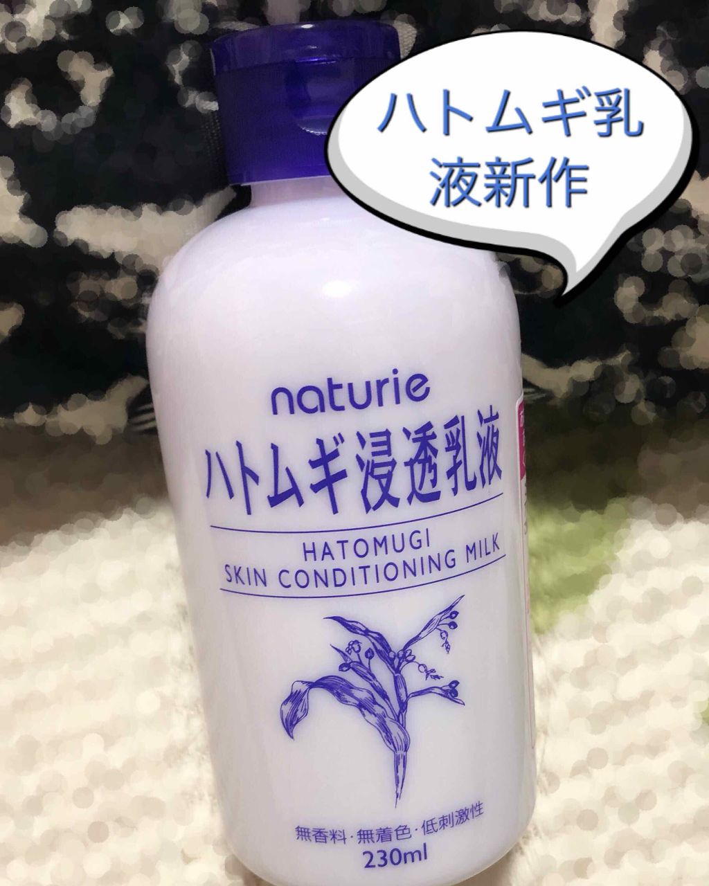 ハトムギ浸透乳液(ナチュリエ スキンコンディショニングミルク)/ナチュリエ/乳液を使ったクチコミ（1枚目）