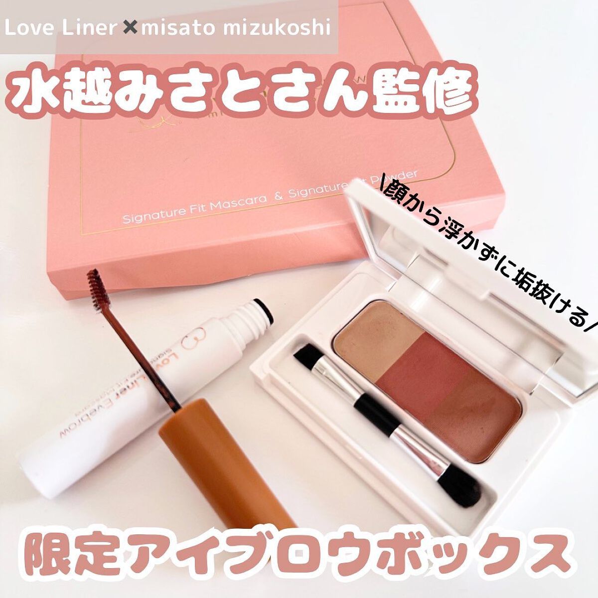 ラブ・ライナー　シグネチャーフィットパウダー＜アイブロウ＞/ラブ・ライナー/パウダーアイブロウを使ったクチコミ（1枚目）