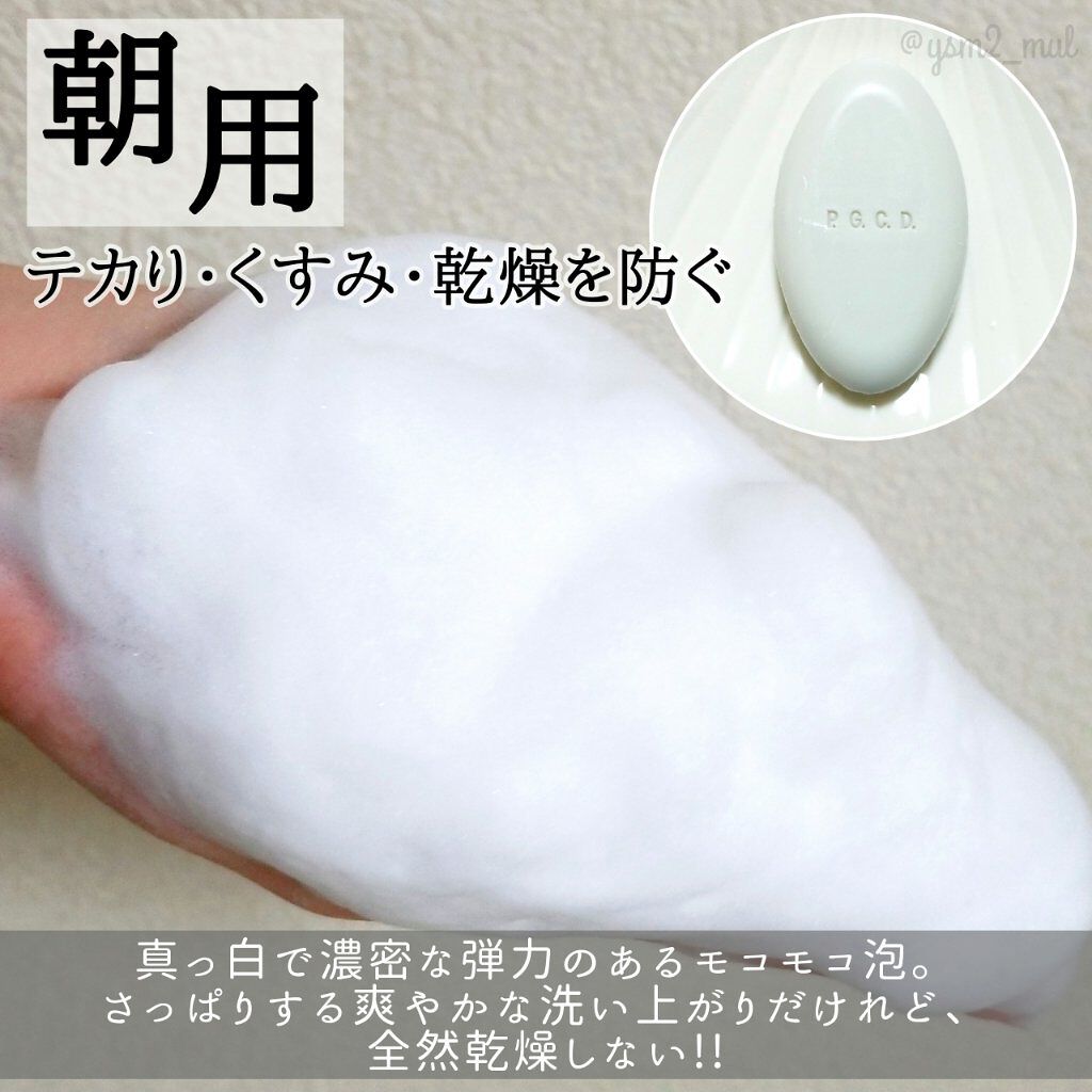 サボンフォンセ/P.G.C.D.(ペー・ジェー・セー・デー)/洗顔石鹸を使ったクチコミ（3枚目）