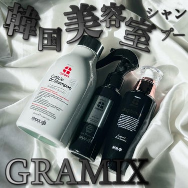 #PR 韓国のサロンクオリティヘアケアブランド、
グラミックス(GRAMIX) さまより
製品を3点いただいて使用したのでレビュー🙌

キューティクル ドクターシャンプー 
325ml 4,700円（q