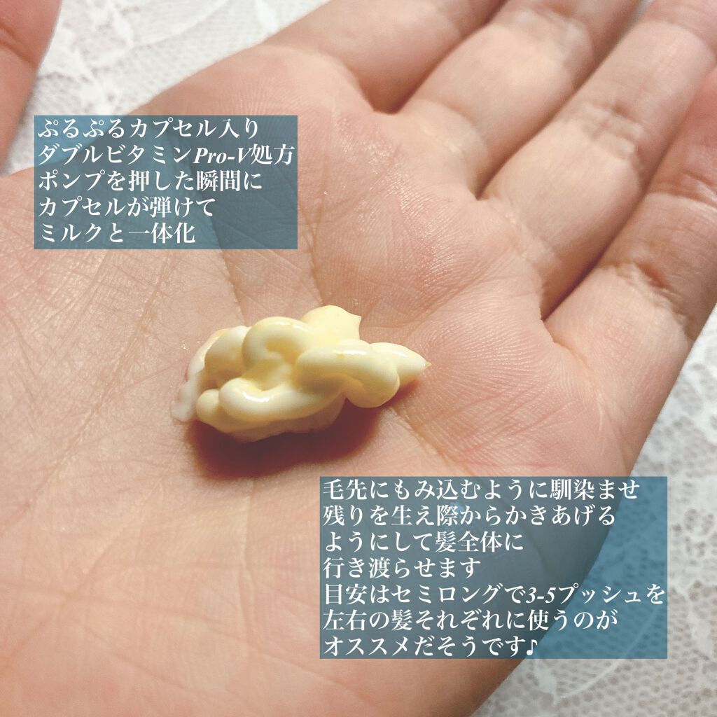 パンテーン エフォートレス クイック リペアー カプセル ヴィタミルク(洗い流さないトリートメント）/パンテーン/ヘアミルクを使ったクチコミ（3枚目）