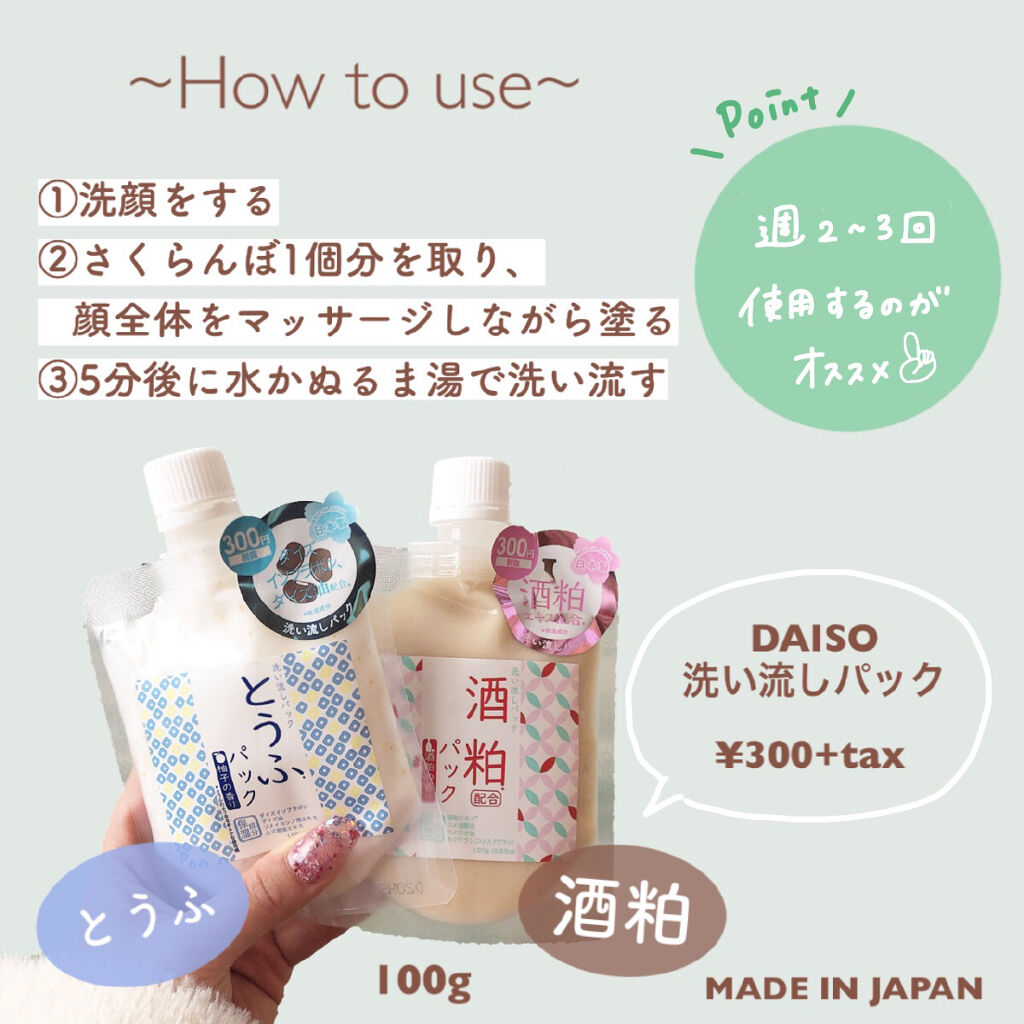 とうふパック/DAISO/フェイスクリームを使ったクチコミ（2枚目）