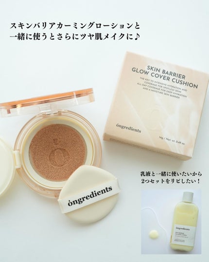 スキンバリアグロウカバークッション/Ongredients/クッションファンデーションを使ったクチコミ(7枚目)