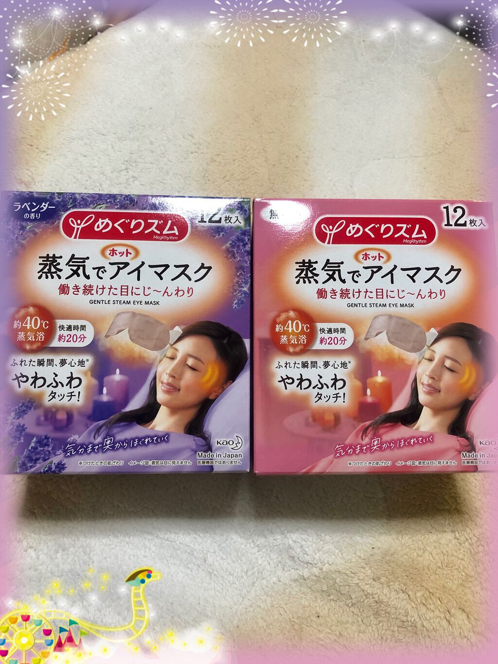 めぐりズム 蒸気でホットアイマスク 無香料/めぐりズム/ホットアイマスクを使ったクチコミ（1枚目）