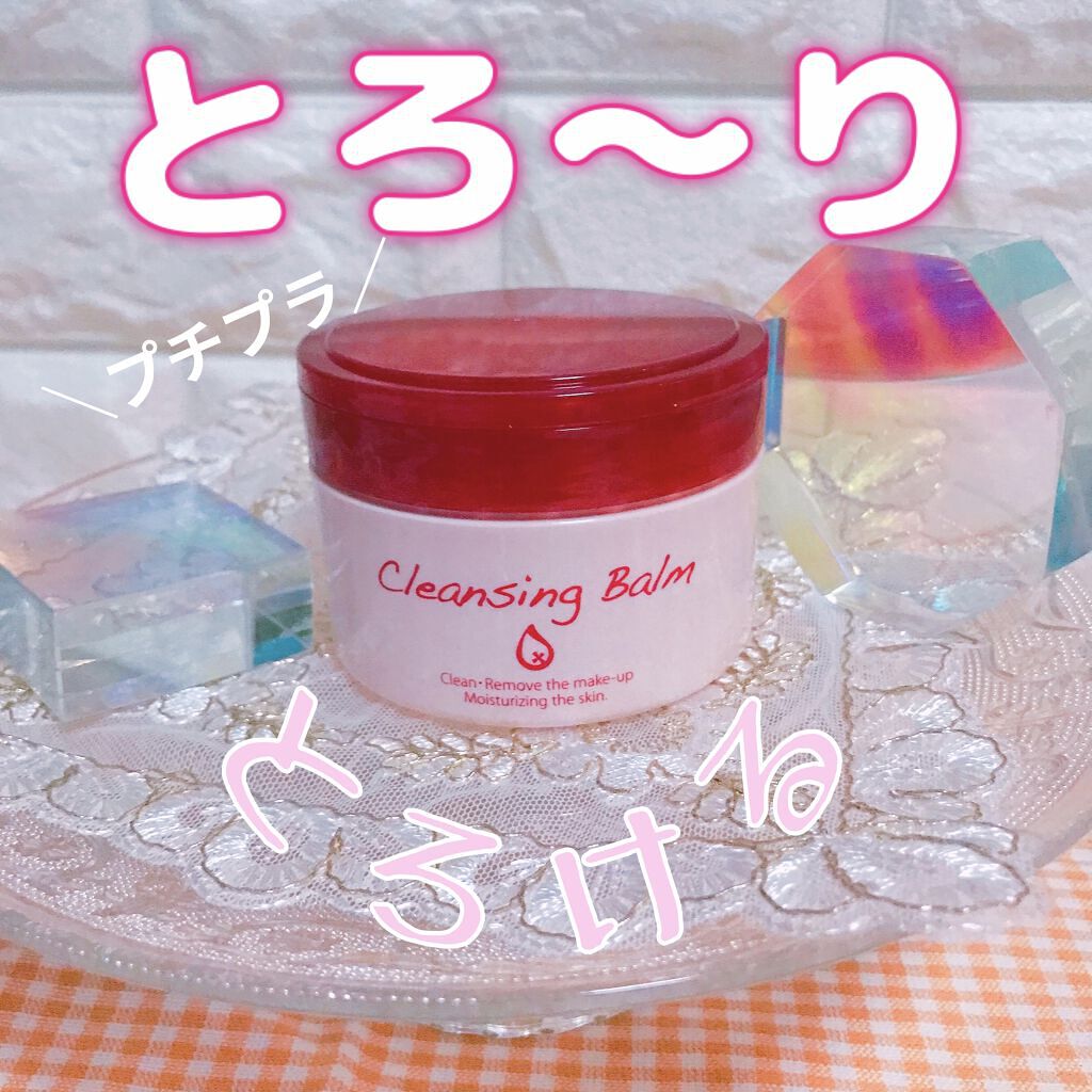 クレンジングバーム/ピュアヴィヴィ/クレンジングバームを使ったクチコミ（1枚目）