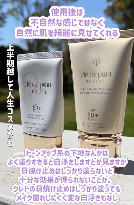 クレームUV/クレ・ド・ポー ボーテ/化粧下地を使ったクチコミ(5枚目)