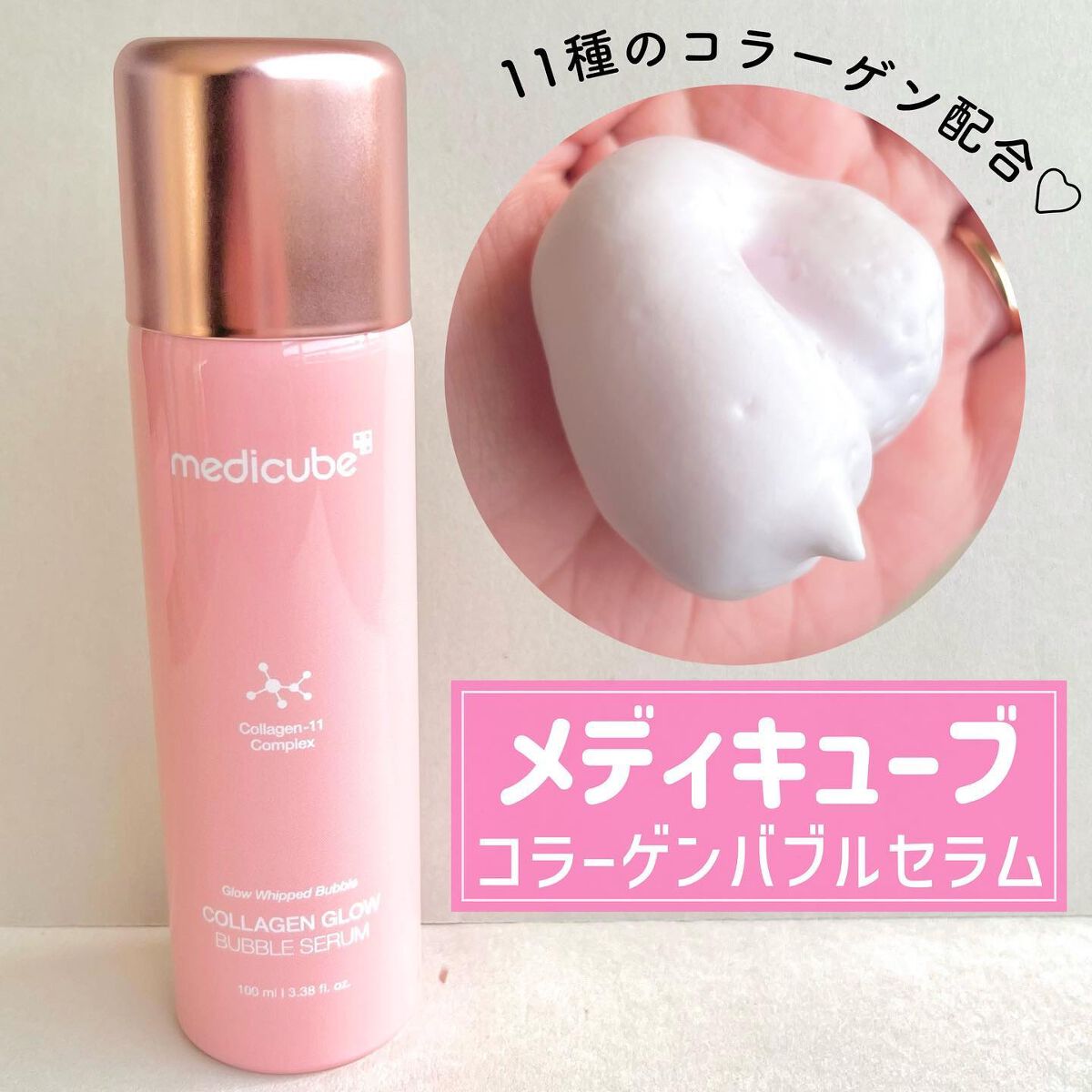 コラーゲンバブルセラム/MEDICUBE/美容液を使ったクチコミ（2枚目）