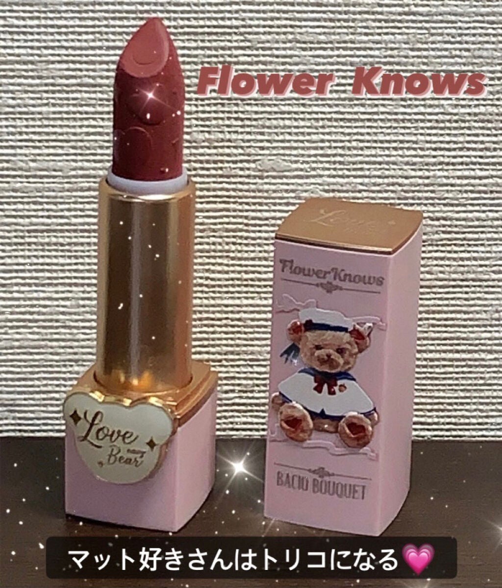 Love Bear マットリップスティック/FlowerKnows/口紅を使ったクチコミ(1枚目)