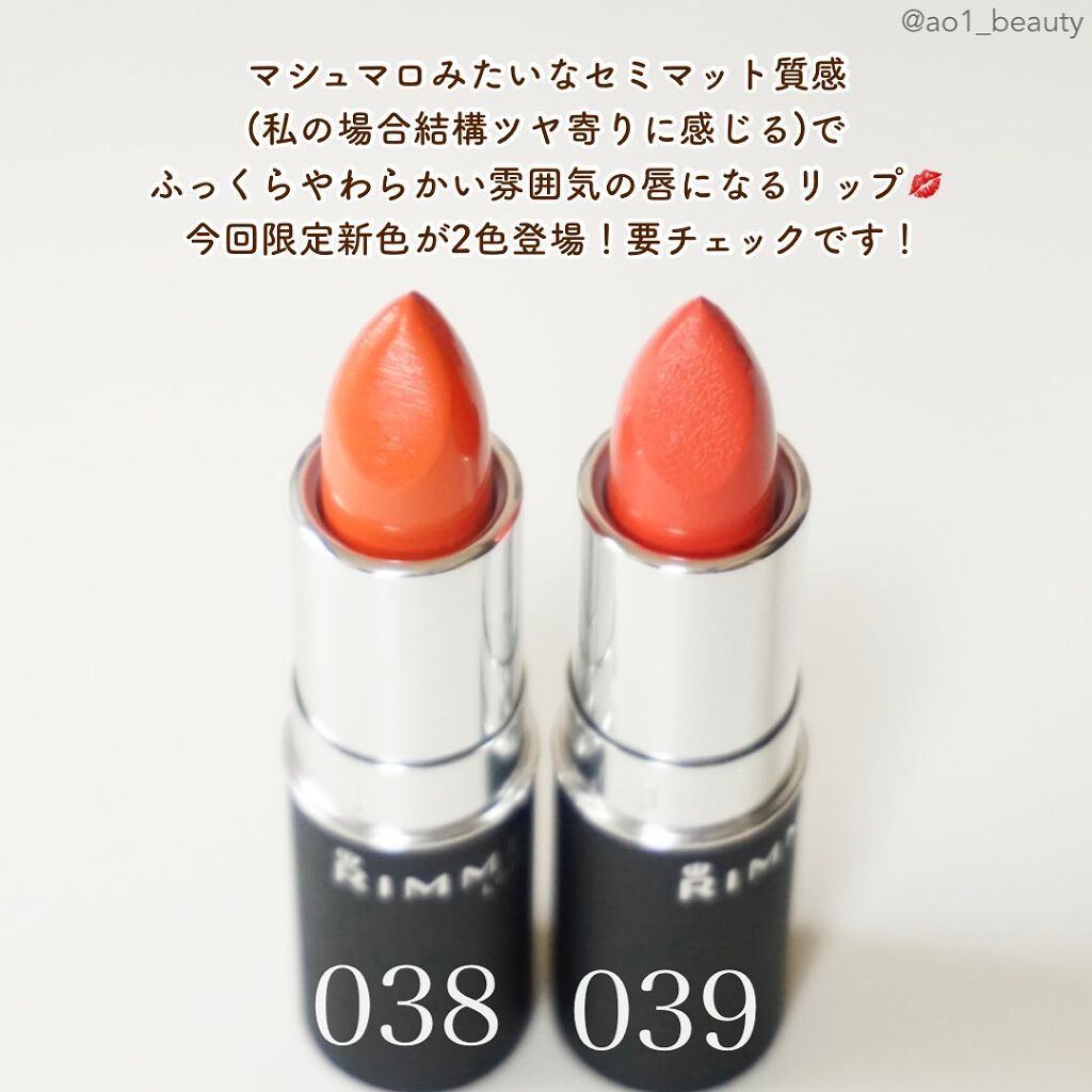 マシュマロルック リップスティック 039/リンメル ロンドン/口紅を使ったクチコミ（2枚目）