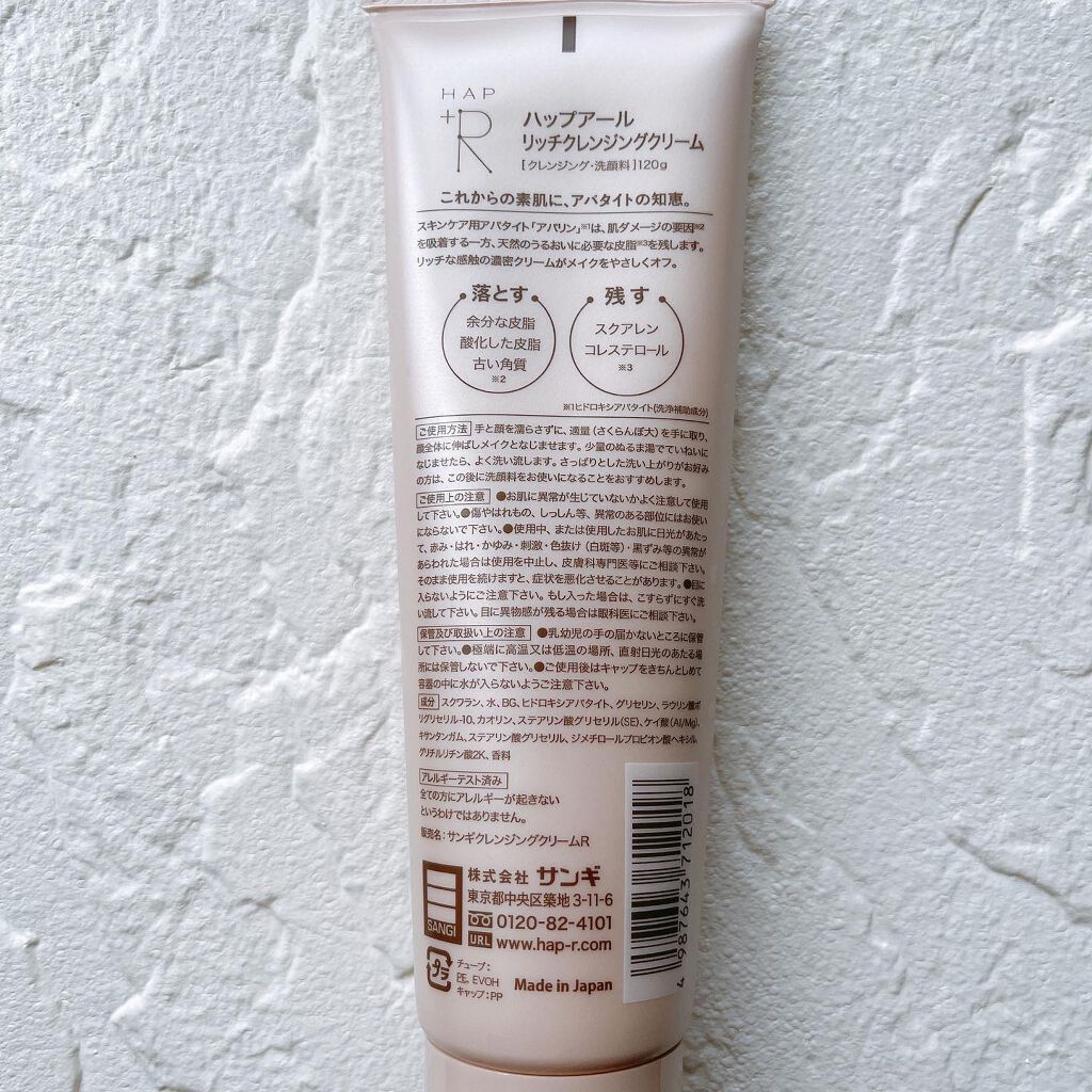 リッチクレンジングクリーム/HAP+R/クレンジングクリームを使ったクチコミ(7枚目)