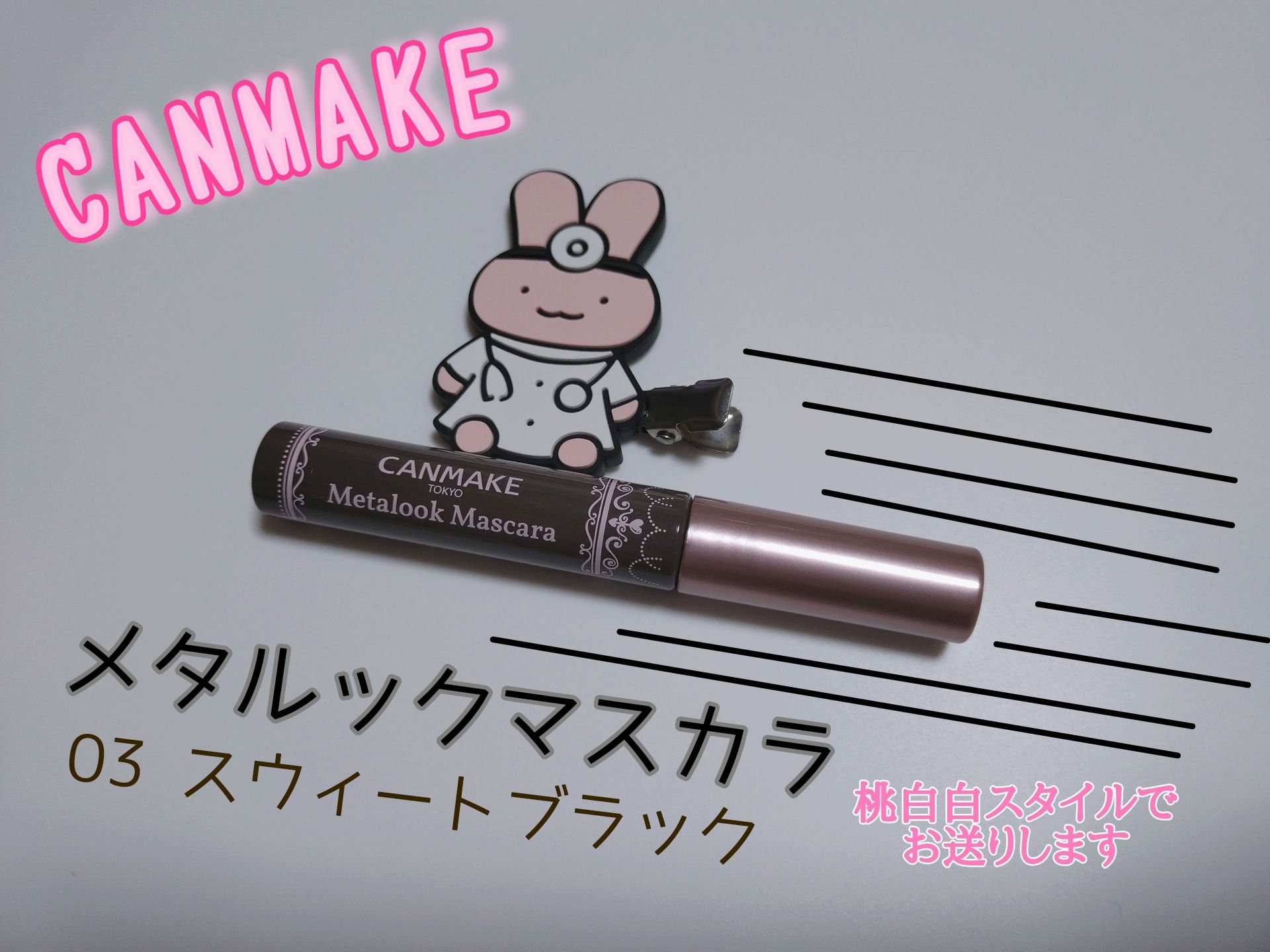 メタルックマスカラ/キャンメイク/マスカラを使ったクチコミ（2枚目）