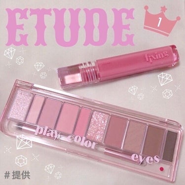 
LIPS様、ETUDE様のプレゼントキャンペーンより、
グロウ フィクシングティント(メロウピンク)
プレイカラー アイシャドウ(クールバレリーナ)
をセットで頂きました。
ありがとうございました☺️