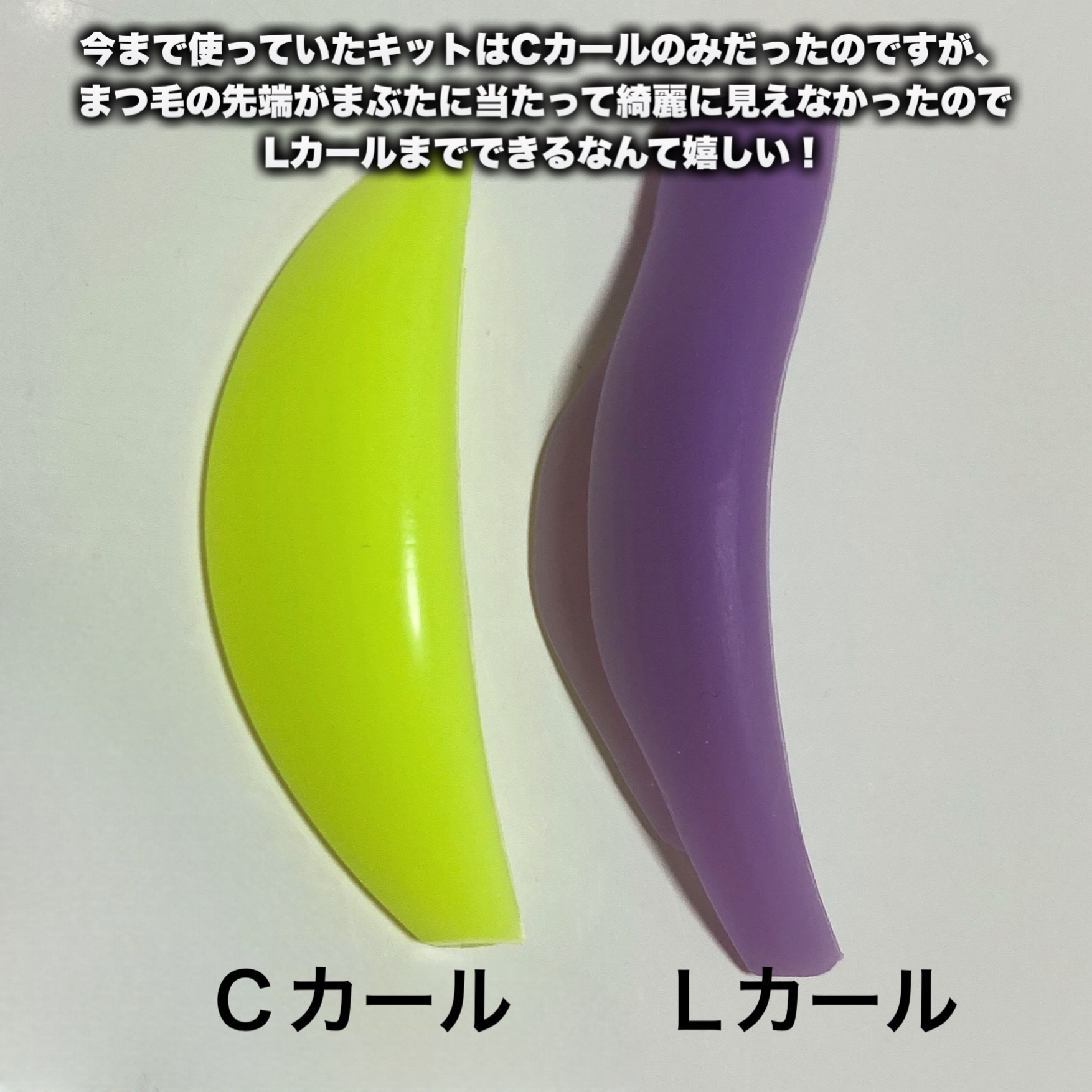 ⁡パーマイットアップアイラッシュパーマキット/Loingz/その他キットセットを使ったクチコミ（3枚目）