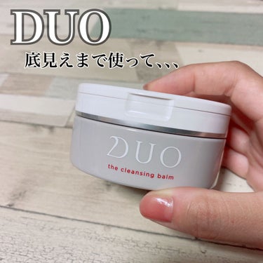 デュオ ザ クレンジングバーム/DUO/クレンジングバームを使ったクチコミ（1枚目）