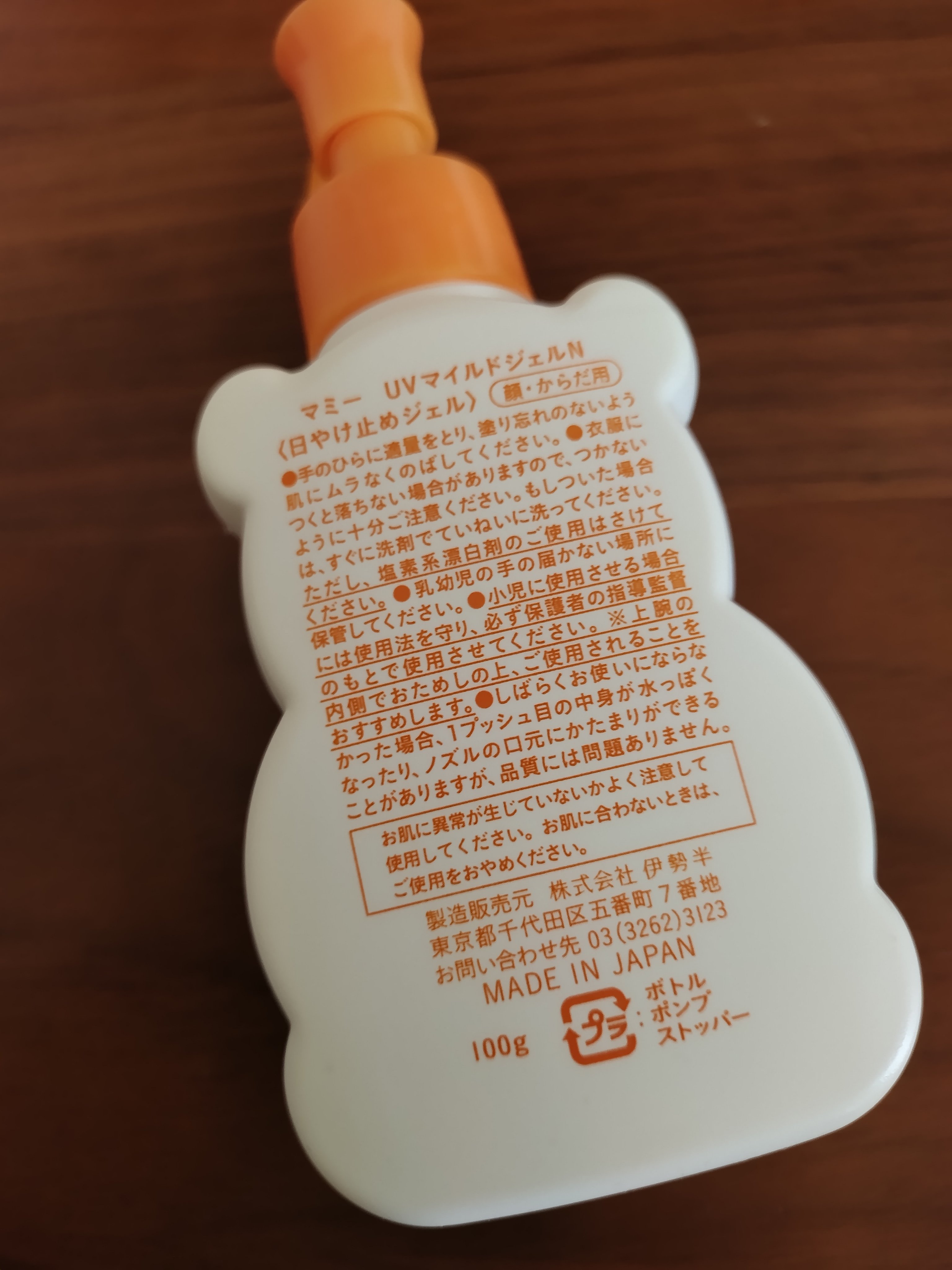 マミー UVマイルドジェルNのクチコミ「気に入っている日焼け止めをレビューします。

【使った商品】
Kiss Me　マミーUV　マイ.....」（2枚目）