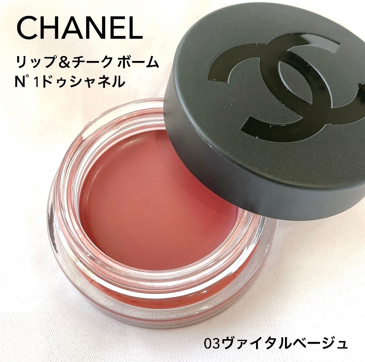 リップ&チーク ボーム N°1 ドゥ シャネル/CHANEL/口紅を使ったクチコミ(1枚目)