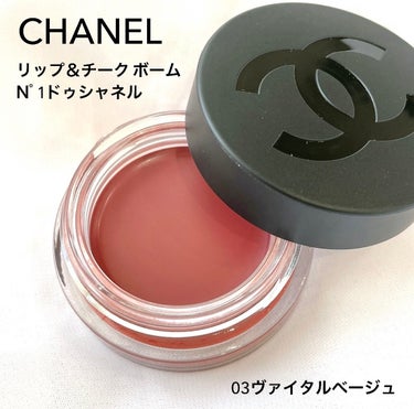  リップ＆チーク ボーム N°1 ドゥ シャネル 3 ヴァイタル ベージュ/CHANEL/口紅を使ったクチコミ（1枚目）