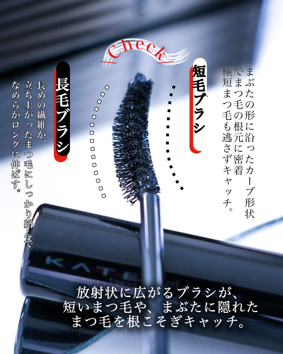 ケイト カールアウェイキングマスカラ/KATE/マスカラを使ったクチコミ(2枚目)