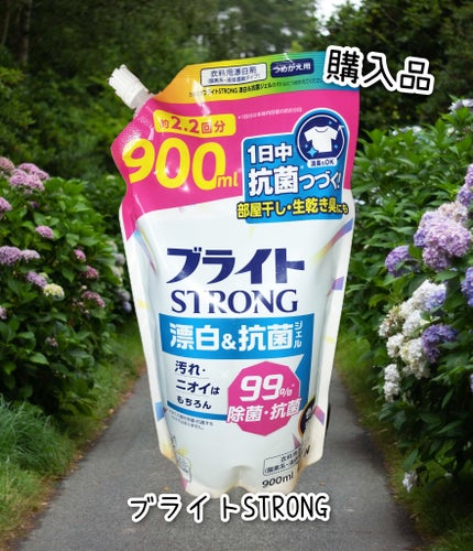 ブライトSTRONG/ブライト/その他ランドリー用品を使ったクチコミ(1枚目)