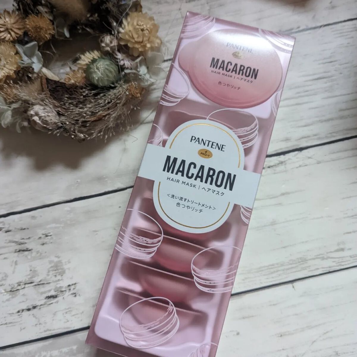 パンテーンマカロン ヘアマスク 色つやリッチ/パンテーン/ヘアマスク・ヘアパックを使ったクチコミ（1枚目）