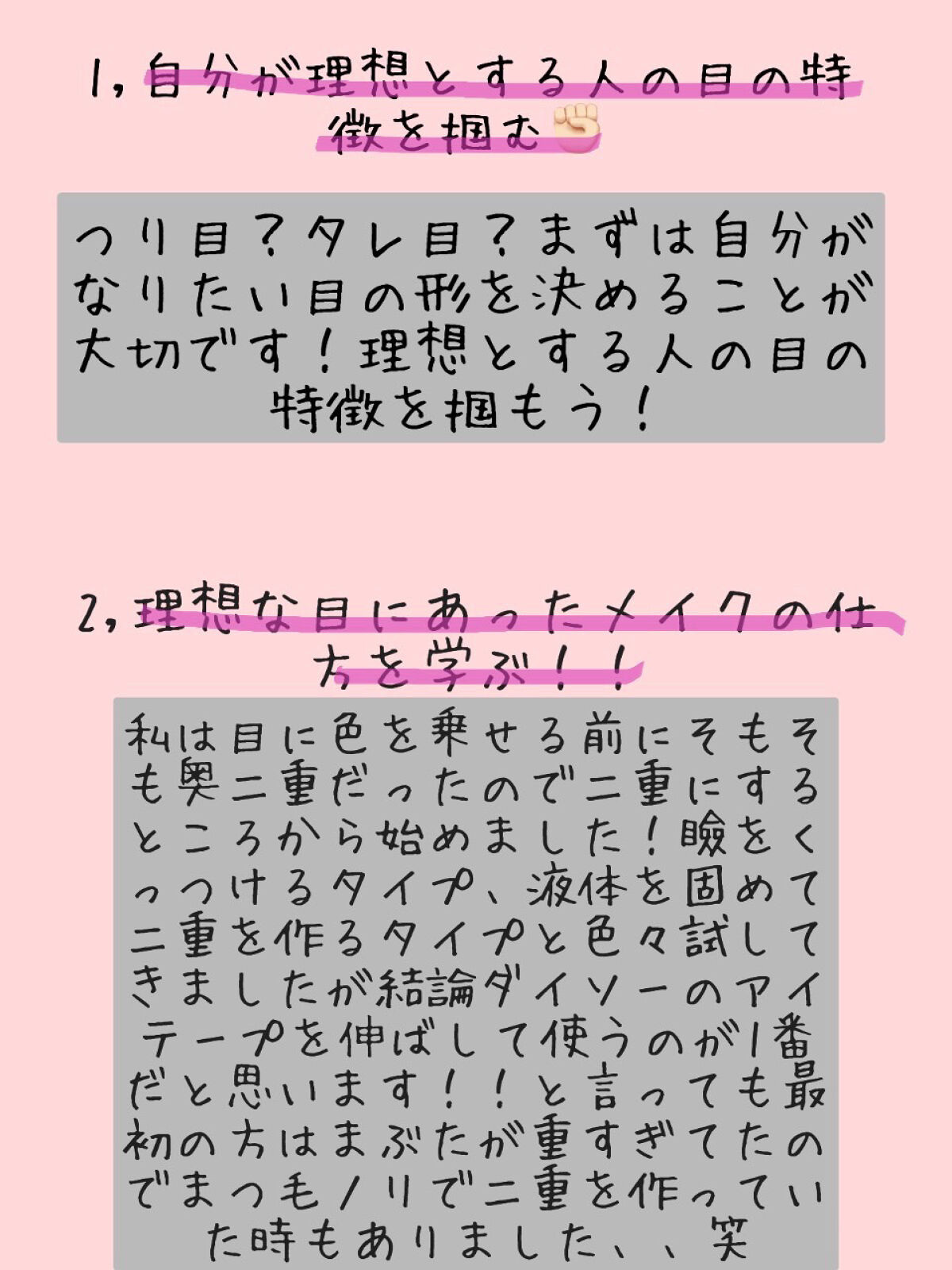 のびーるアイテープ（絆創膏タイプ、レギュラー）/DAISO/二重まぶた用アイテムを使ったクチコミ（2枚目）