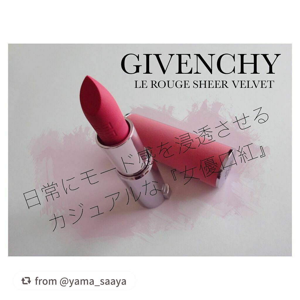 ルージュ・ジバンシイ・シアー・ベルベット/GIVENCHY/口紅を使ったクチコミ(1枚目)
