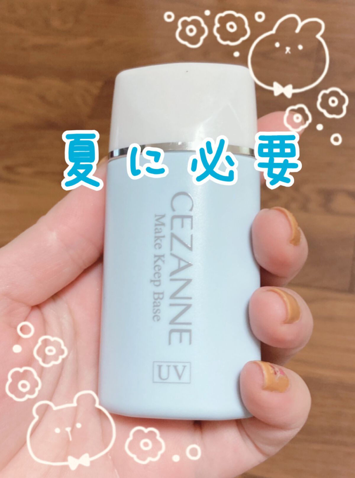 皮脂テカリ防止下地/CEZANNE/化粧下地を使ったクチコミ（1枚目）