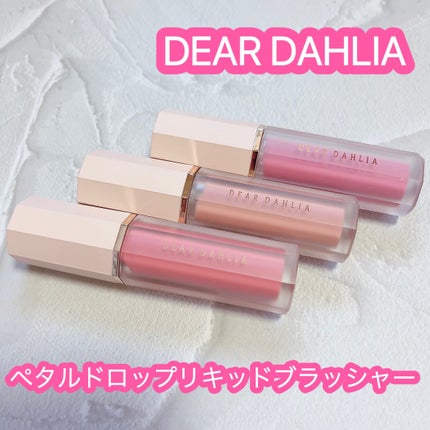 ペタルドロップリキッドブラッシャー/DEAR DAHLIA/リキッドチークを使ったクチコミ(1枚目)