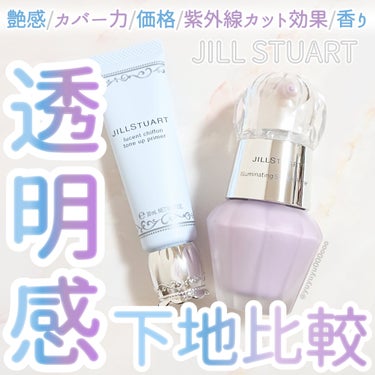 ジルスチュアート ルーセントシフォン トーンアップ プライマー/JILL STUART/化粧下地を使ったクチコミ（1枚目）