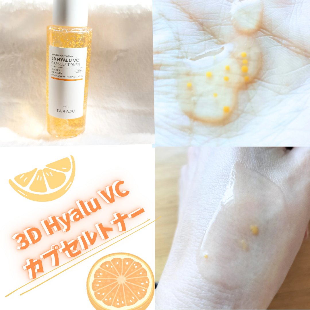 3DヒアルVCレディアントセラム/TARAJU/美容液を使ったクチコミ（2枚目）