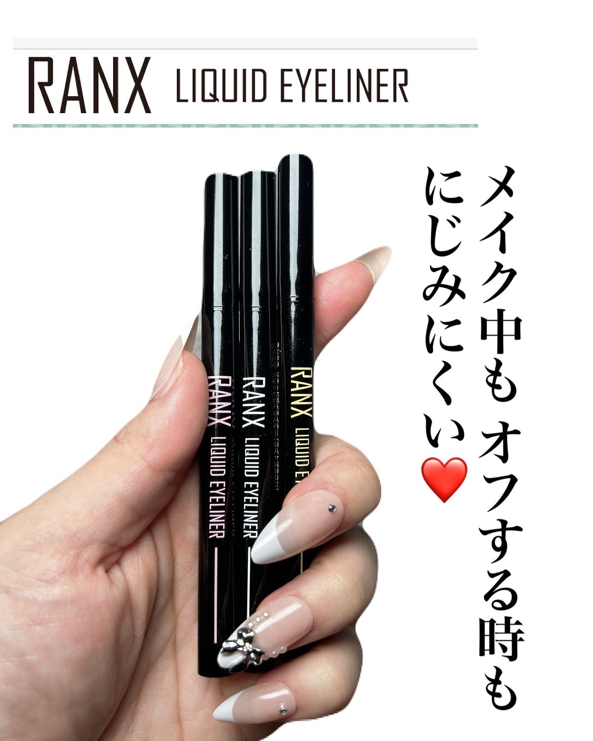 リキッドアイライナー/RANX/リキッドアイライナーを使ったクチコミ(1枚目)