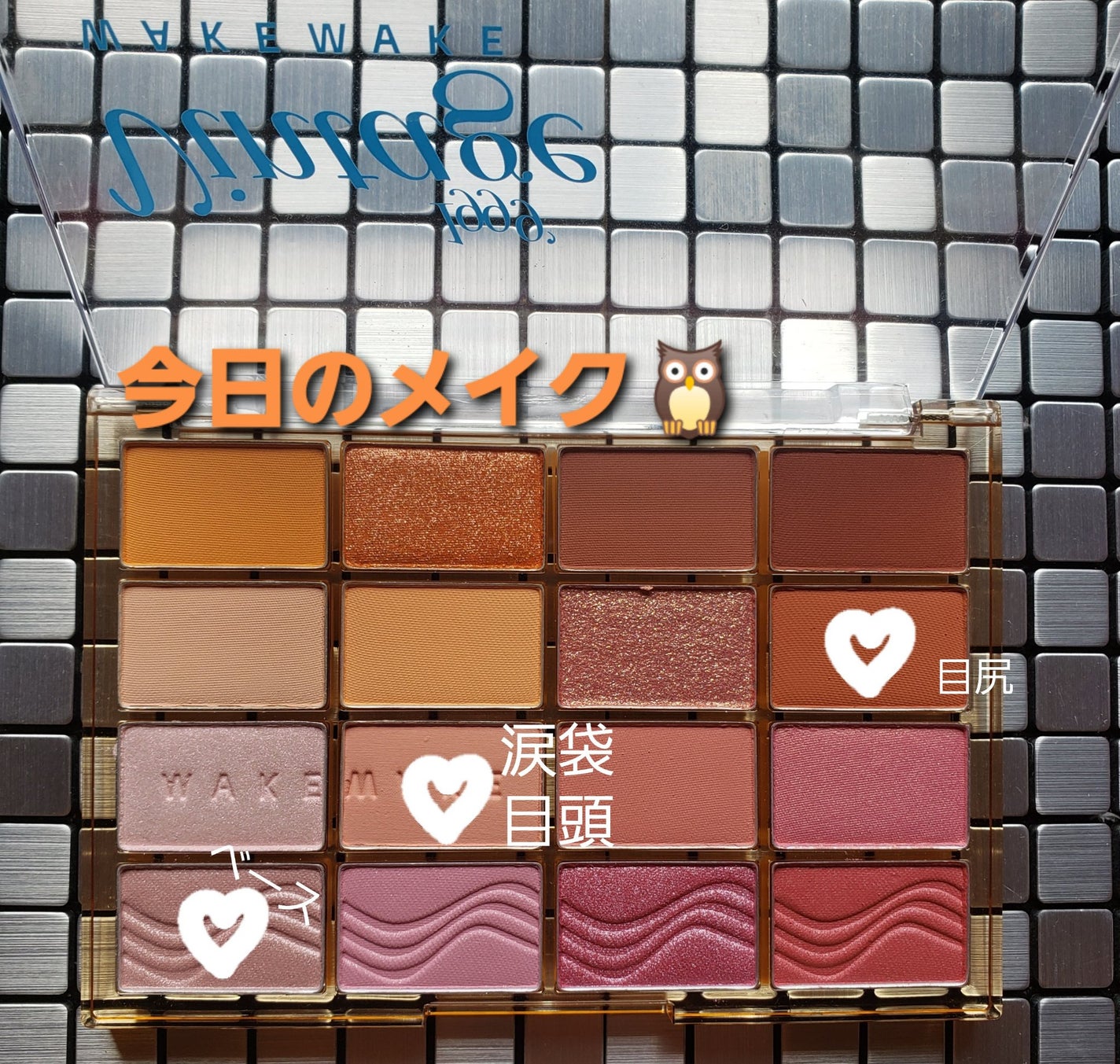 ソフトブラーリングアイパレット/wakemake/アイシャドウパレットを使ったクチコミ(1枚目)