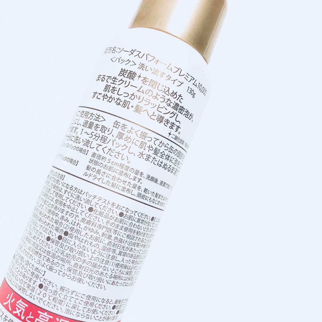 ソーダスパフォームプレミアム10000/ソーダスパフォーム/洗い流すパック・マスクを使ったクチコミ(2枚目)