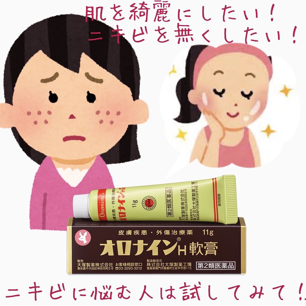 オロナインＨ軟膏 (医薬品)/オロナイン/その他を使ったクチコミ（1枚目）
