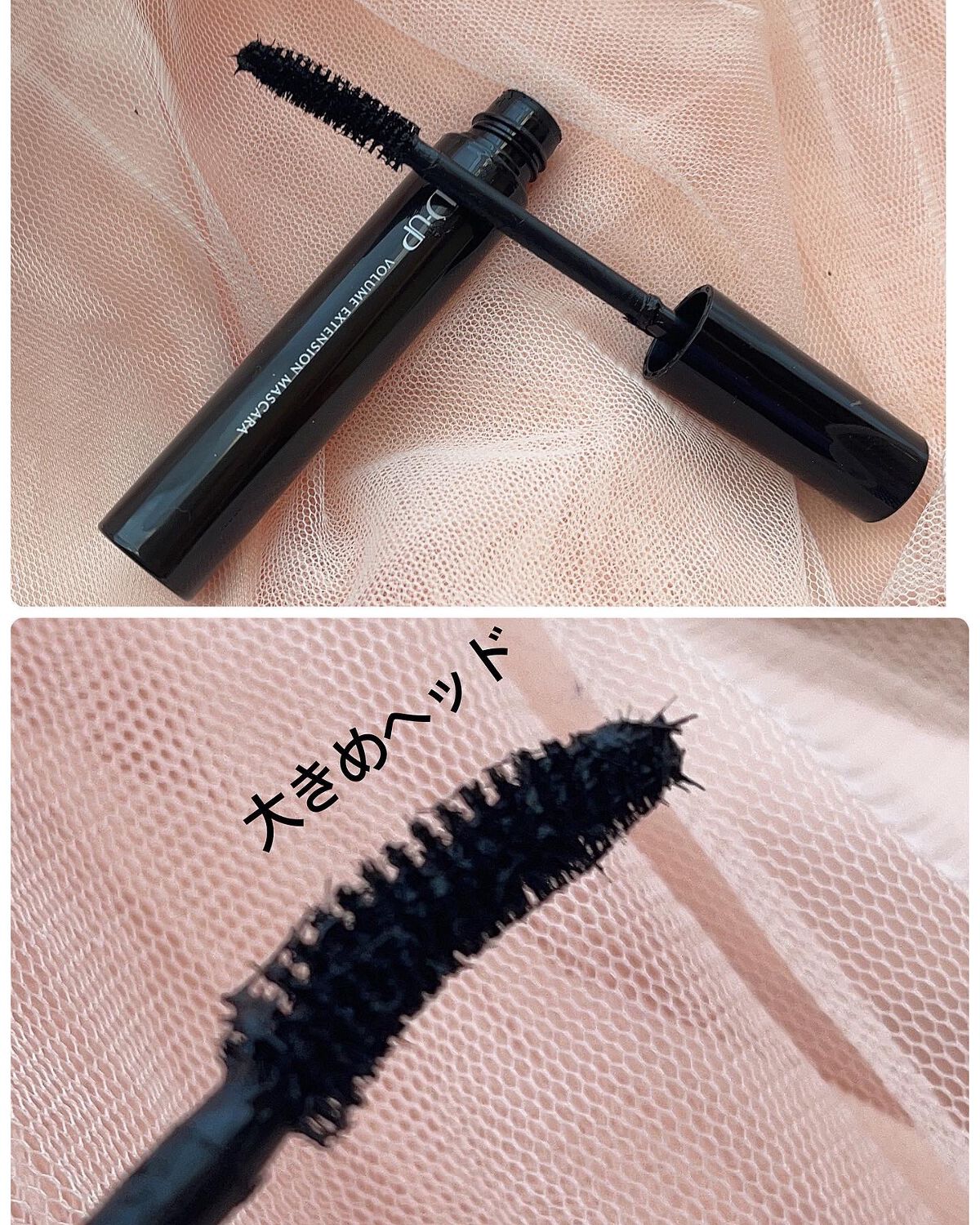 ボリュームエクステンション マスカラ/D-UP/マスカラを使ったクチコミ(2枚目)